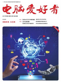  电脑爱好者
